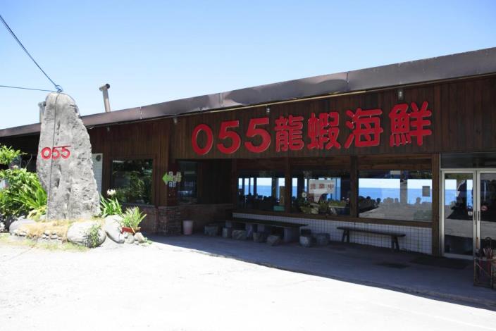 055海鮮專賣店