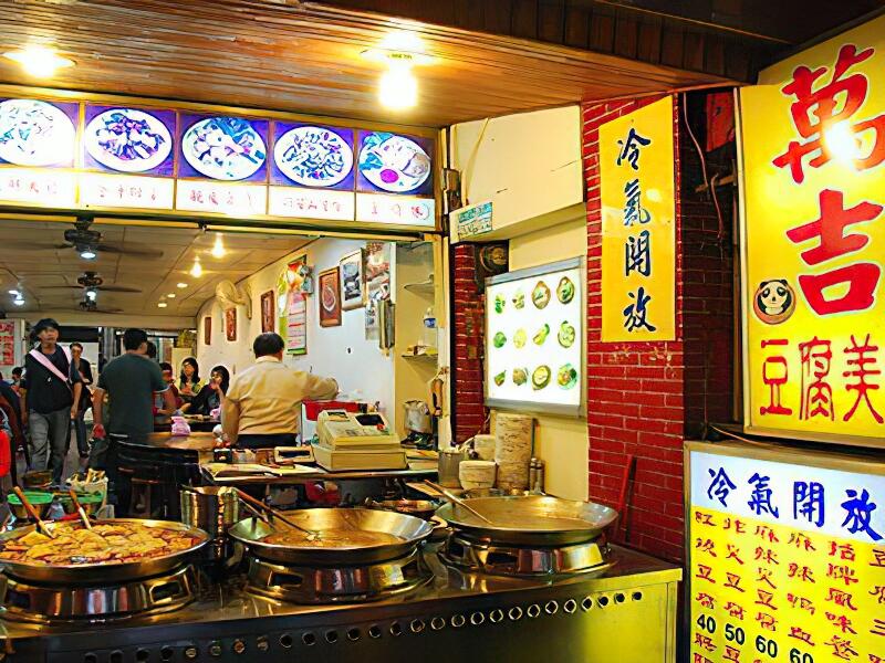 萬吉豆腐老店