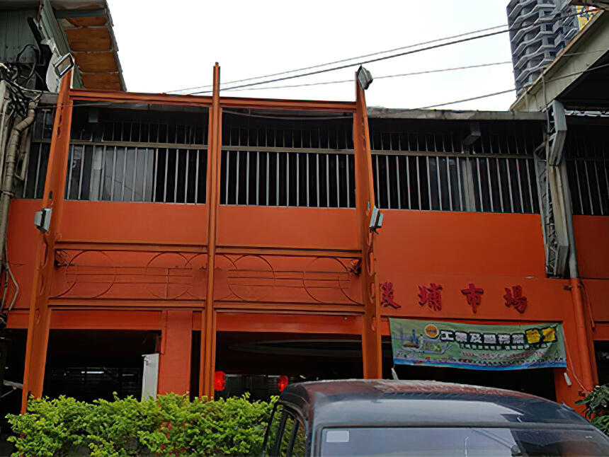 板橋後埔公有零售市場