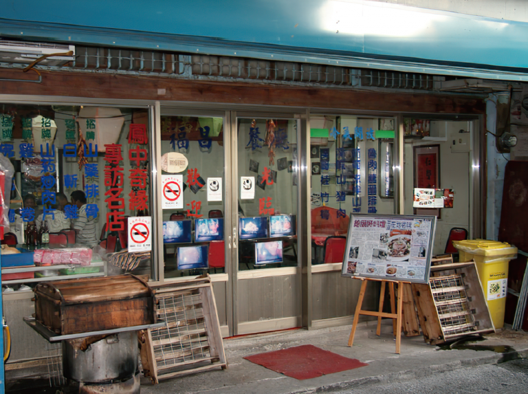 福昌餐廳