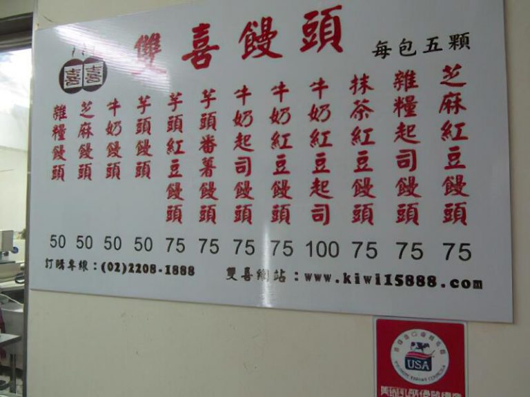 雙喜饅頭