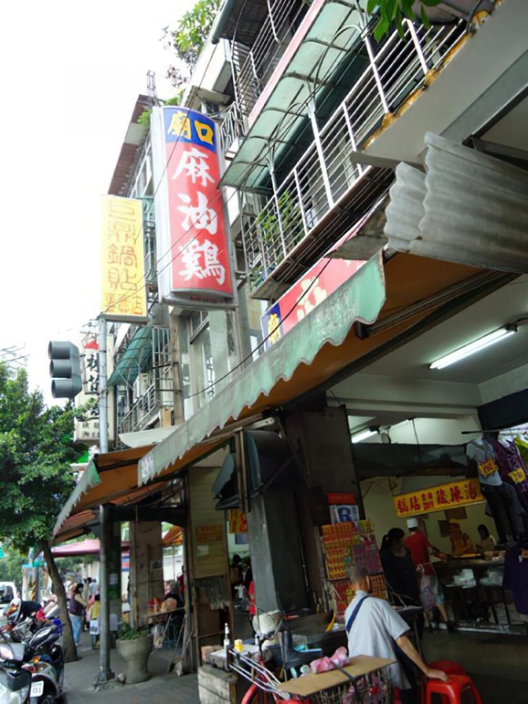中和廟口麻油雞