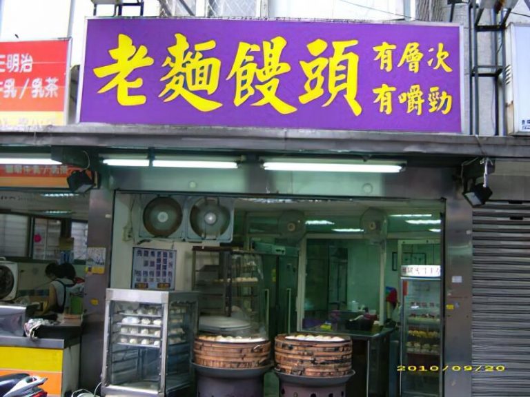 打狗舖-肉包子專賣店