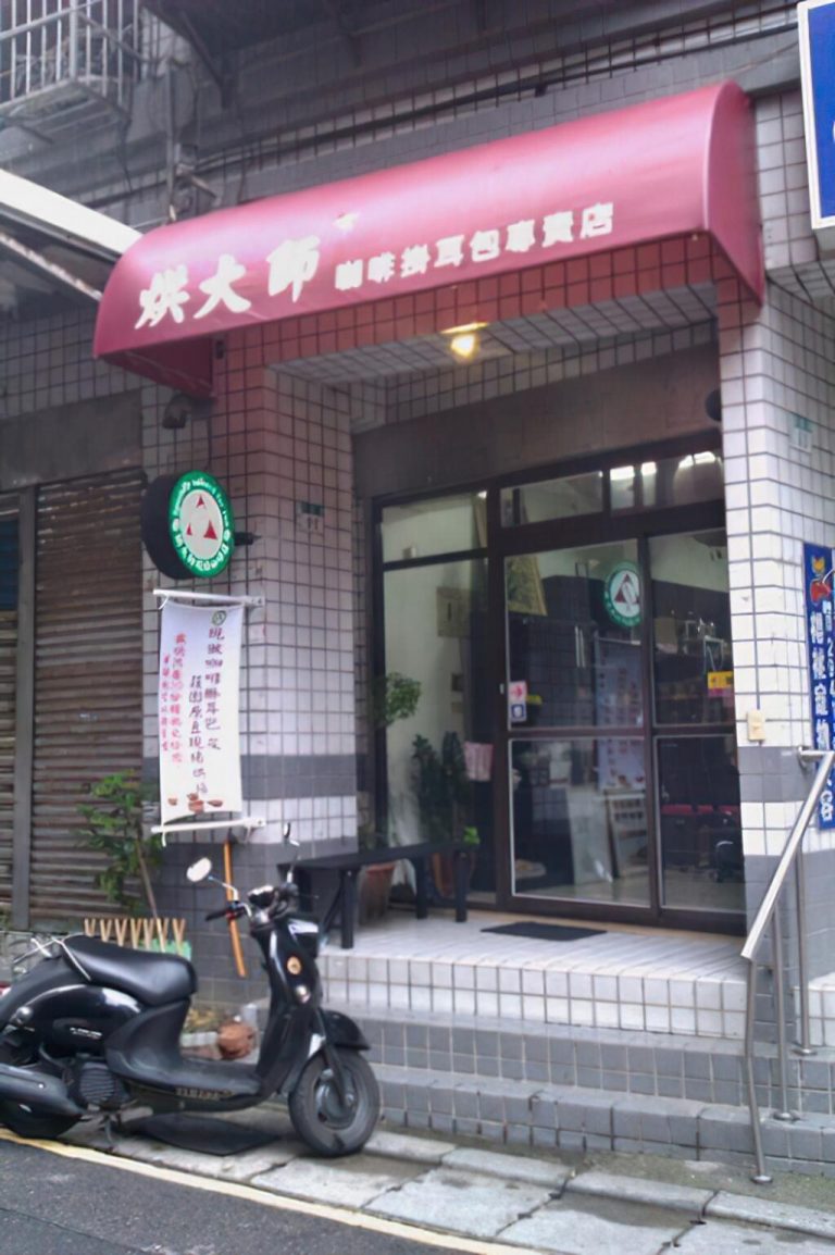 烘大師鮮焙咖啡