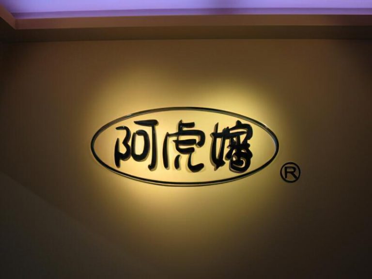 阿虎嬸菜頭粿