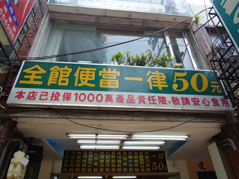 二哥的店美食館