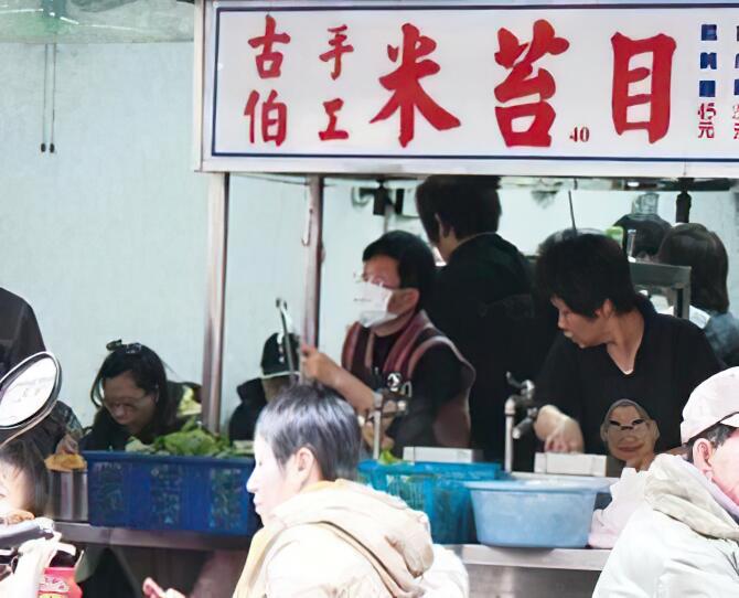 古伯手工米苔目