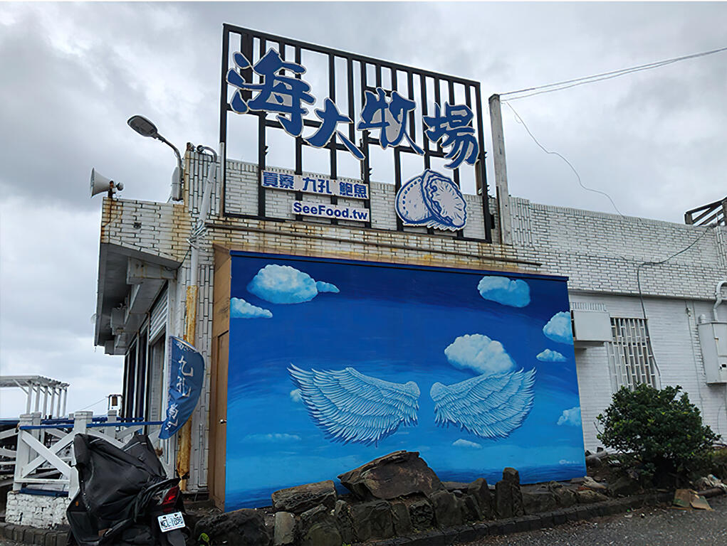 海大牧場