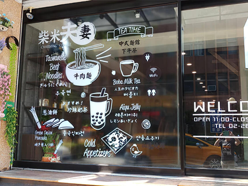 柴米夫妻中式麵館