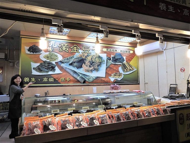 九份黃金豆干