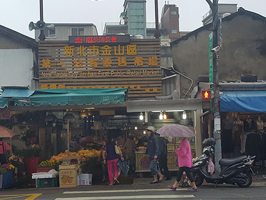 金山第一公有零售市場