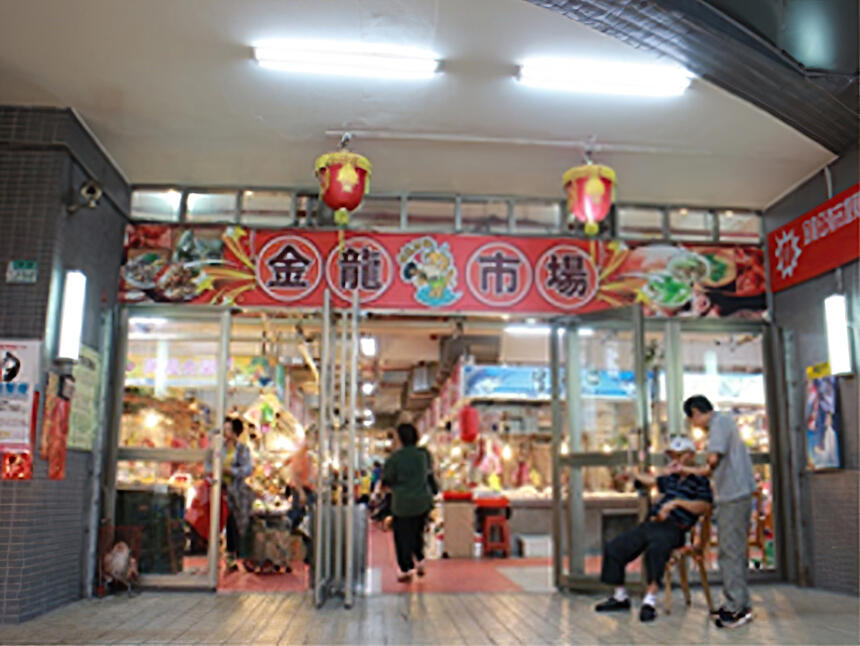 汐止金龍公有零售市場