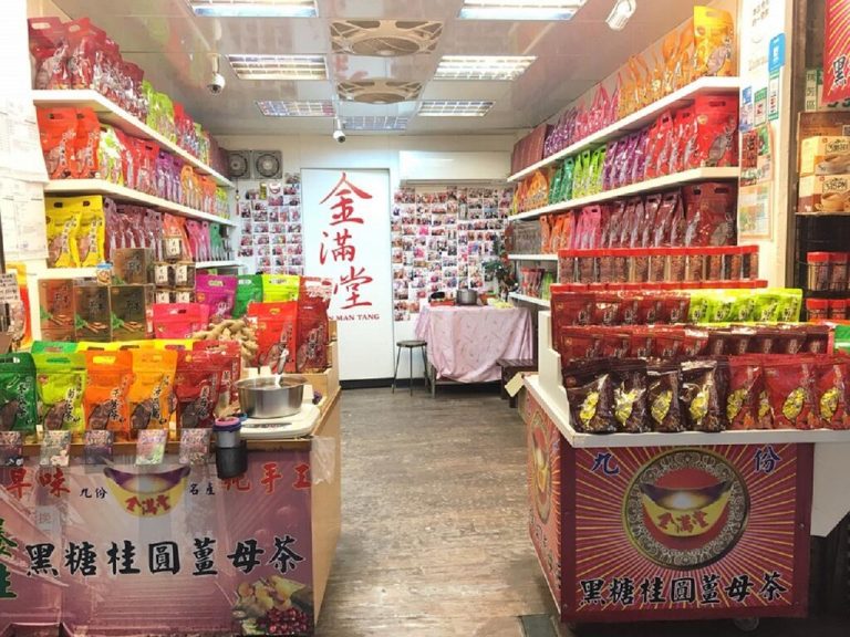 九份金滿堂黑糖茶鋪