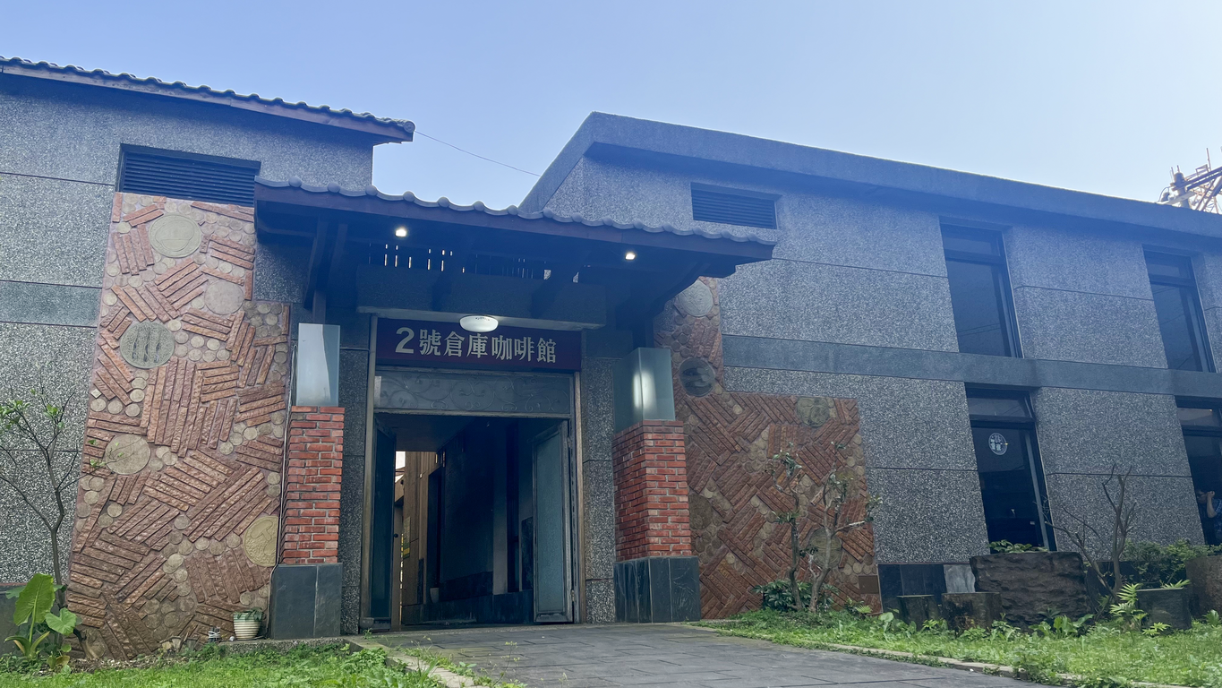 二號倉庫藝文咖啡館