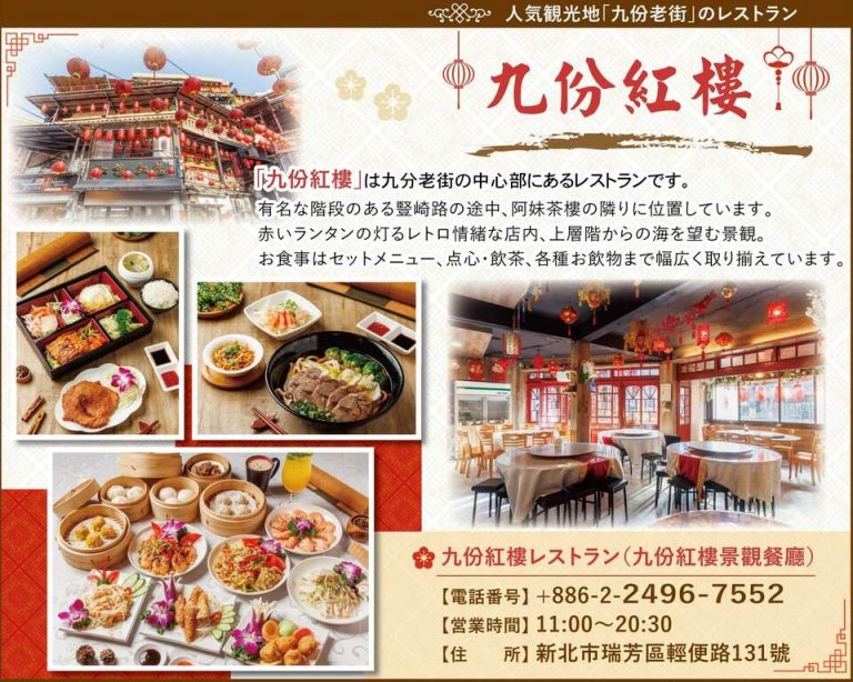 九份紅樓
