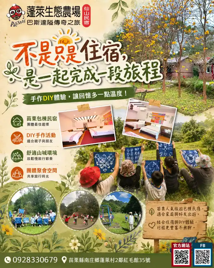 仙山民宿