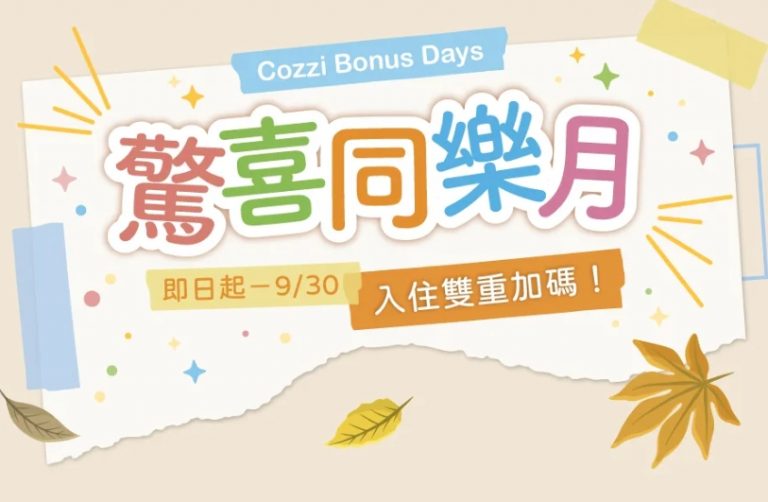 【國旅補助加碼】和逸飯店.台南西門館驚喜同樂月 | 9月入住雙重加碼