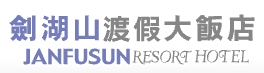 劍湖山渡假大飯店品牌標誌
