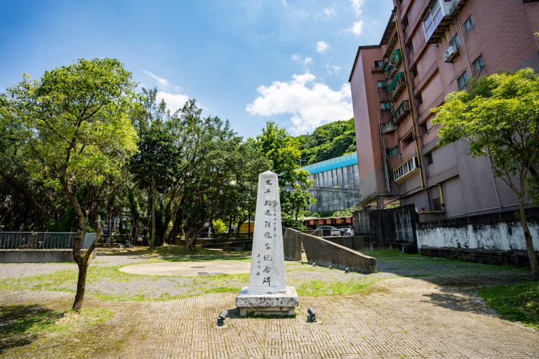 1949太平輪紀念公園