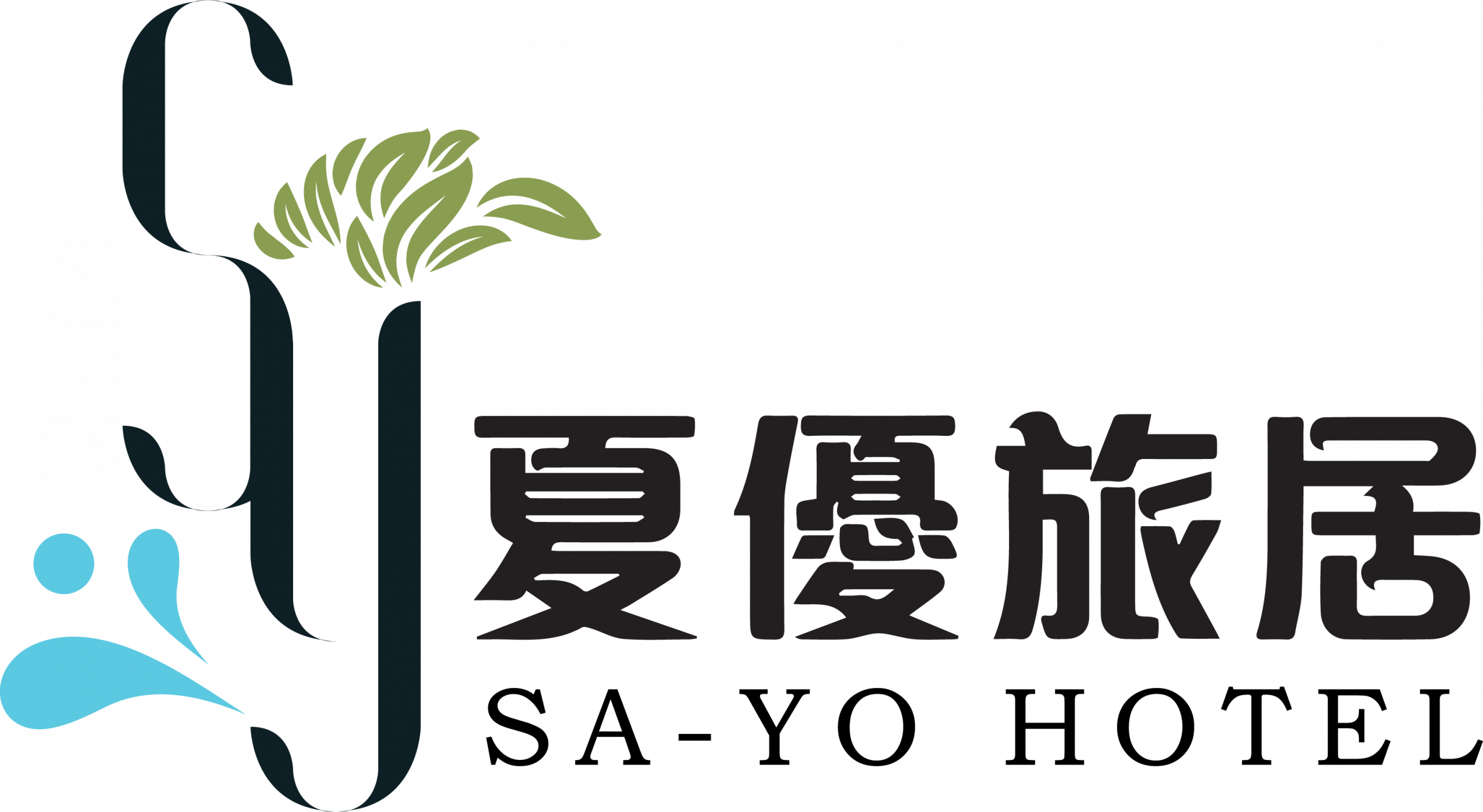 夏優旅居 駁二館品牌標誌