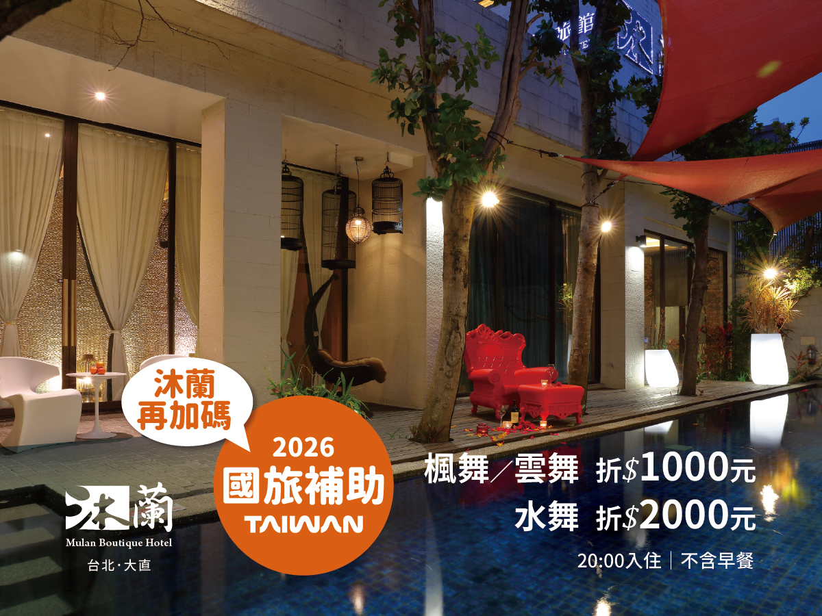 入住指定房型加碼折抵優惠