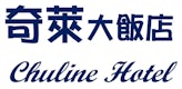 奇萊大飯店品牌標誌