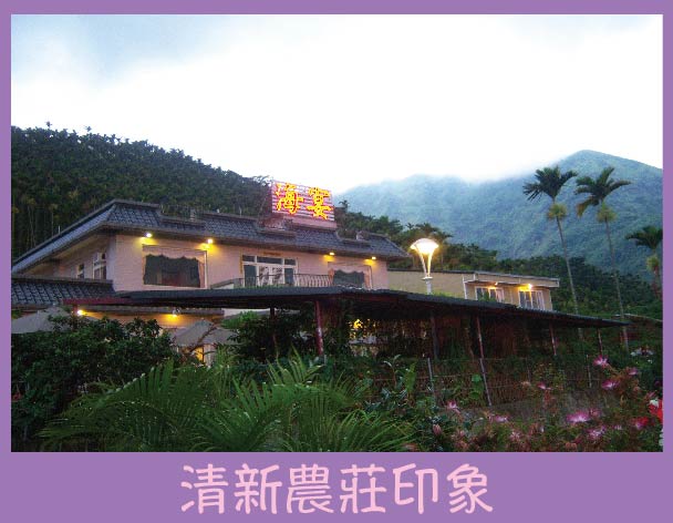 海宴休閒民宿