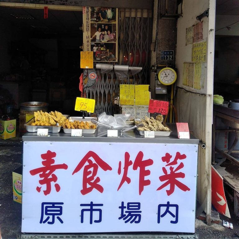 魏家婆菜