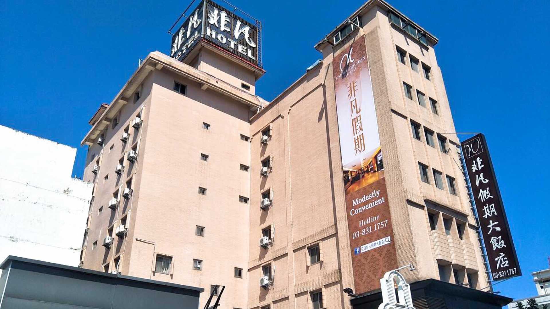 非凡假期大飯店住宿環境
