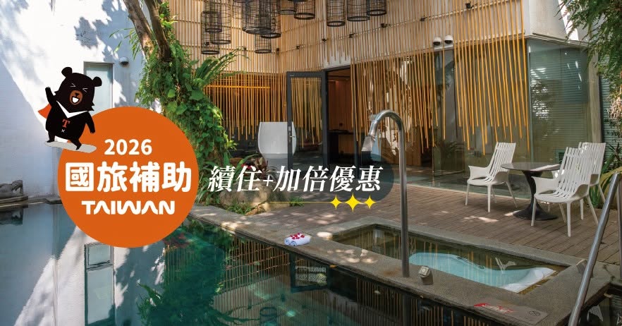 國旅補助沐蘭汽車旅館加碼2方案