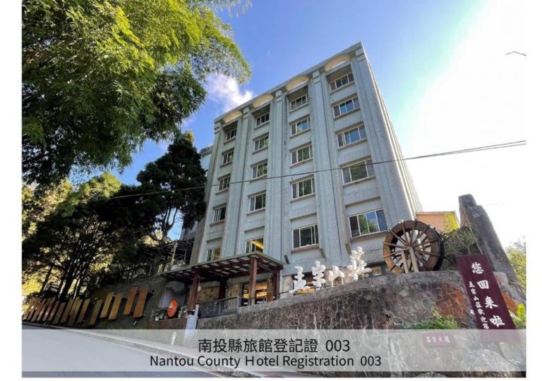 孟宗山莊大飯店飯店圖片