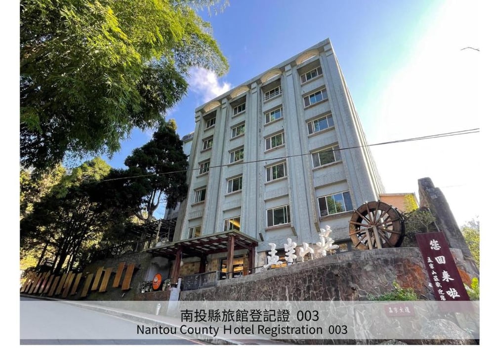 孟宗山莊大飯店住宿環境