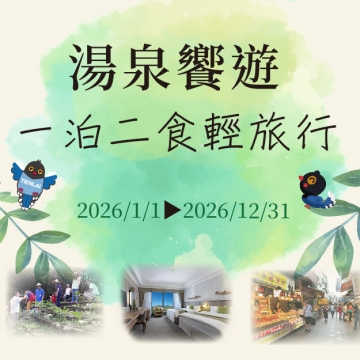陽明山天籟渡假酒店優惠