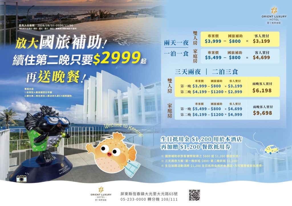 放大國旅補助！墾丁風華會館續住第二晚再送晚餐