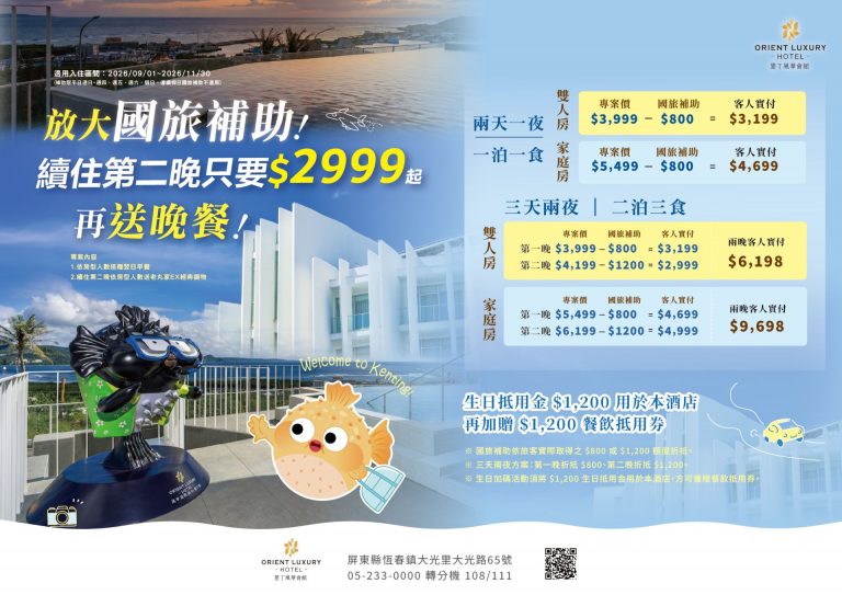 放大國旅補助！墾丁風華會館續住第二晚再送晚餐