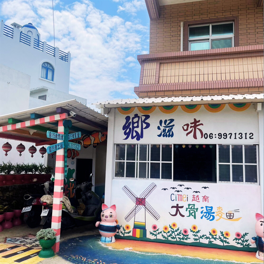 七美越南大骨湯麵