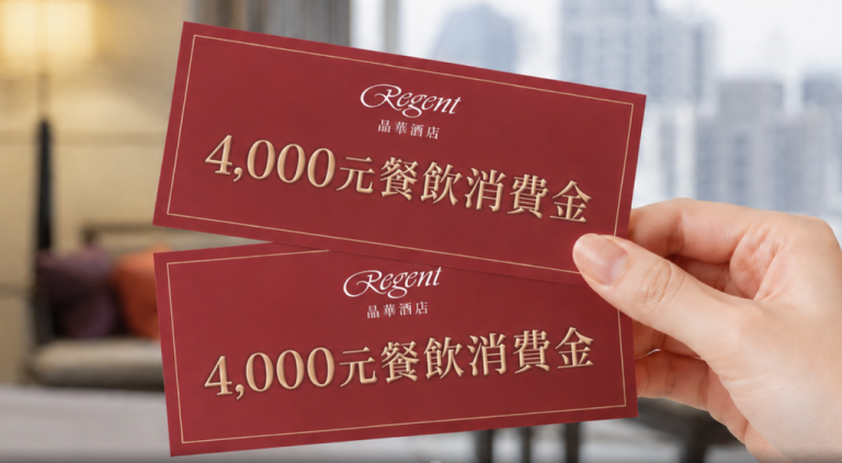 國旅補助！台北晶華8千自助餐、4千消費金任君選擇
