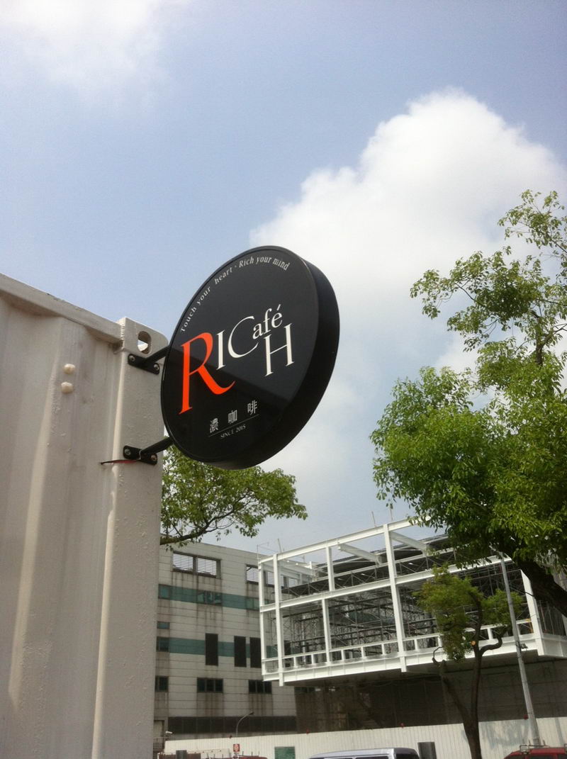 Rich Café 濃咖啡