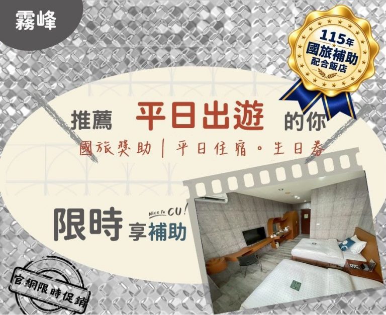 【懶人包】玩台中超划算!國旅補助再送限定好禮 暢享特製餐點
