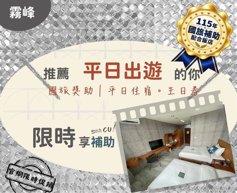 西悠巢旅不只國旅補助 入住再請你喝咖啡