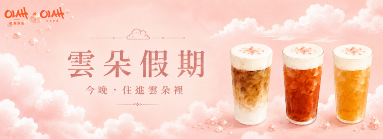 台中悅樂旅店入住即享下午茶