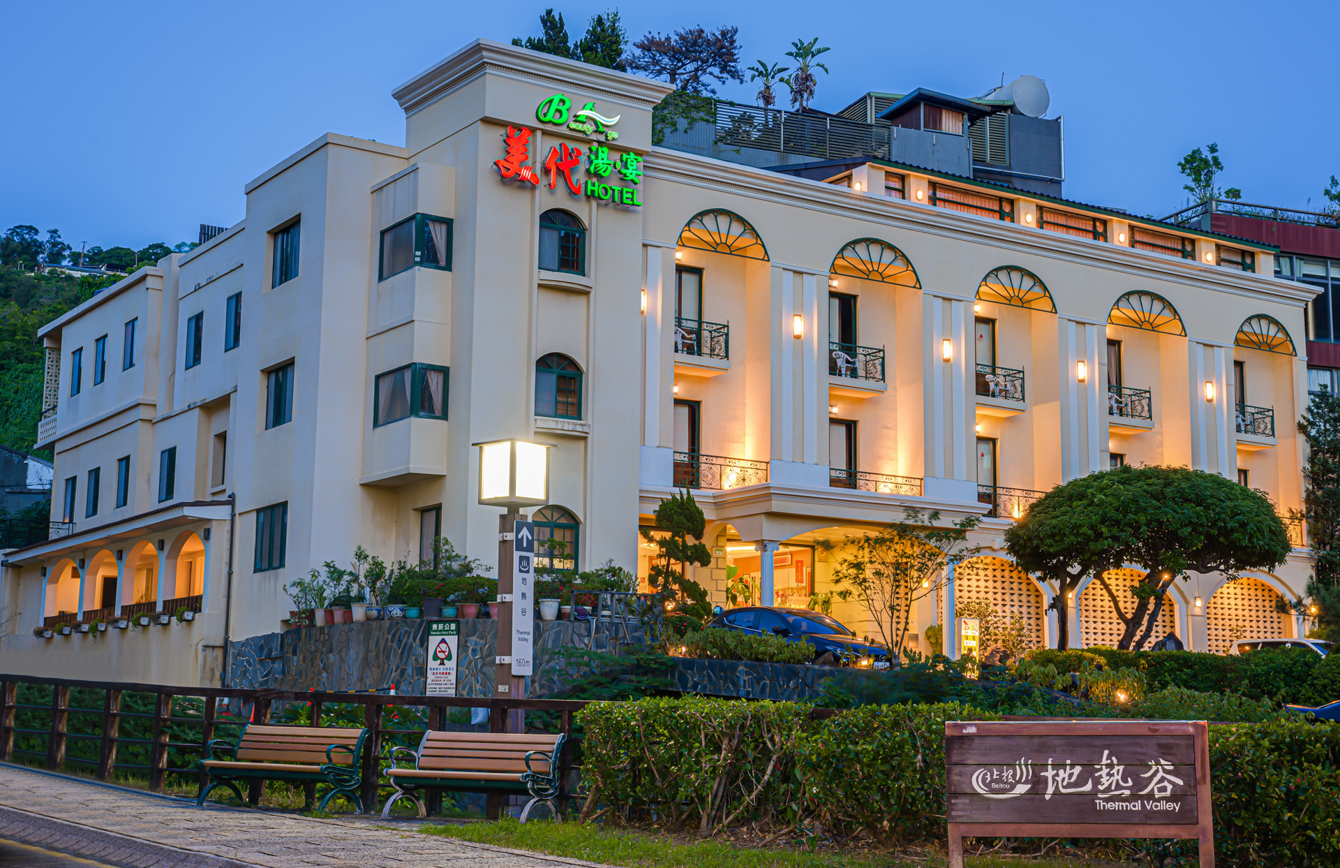 美代溫泉飯店飯店圖片