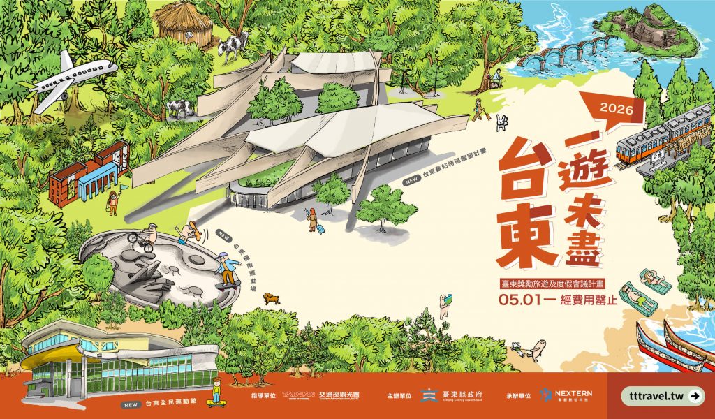 【懶人包】國旅補助加碼！台東縣新增第3晚 綠島、蘭嶼優惠更多