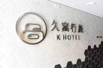 久窩行旅逢甲館國旅補助再加碼