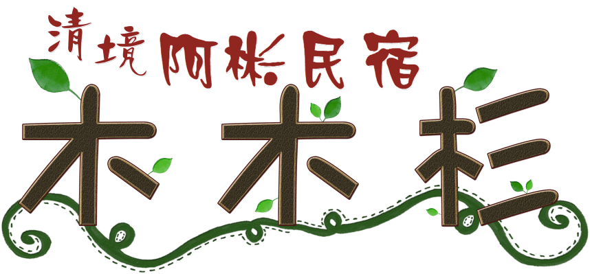 木木杉民宿品牌標誌