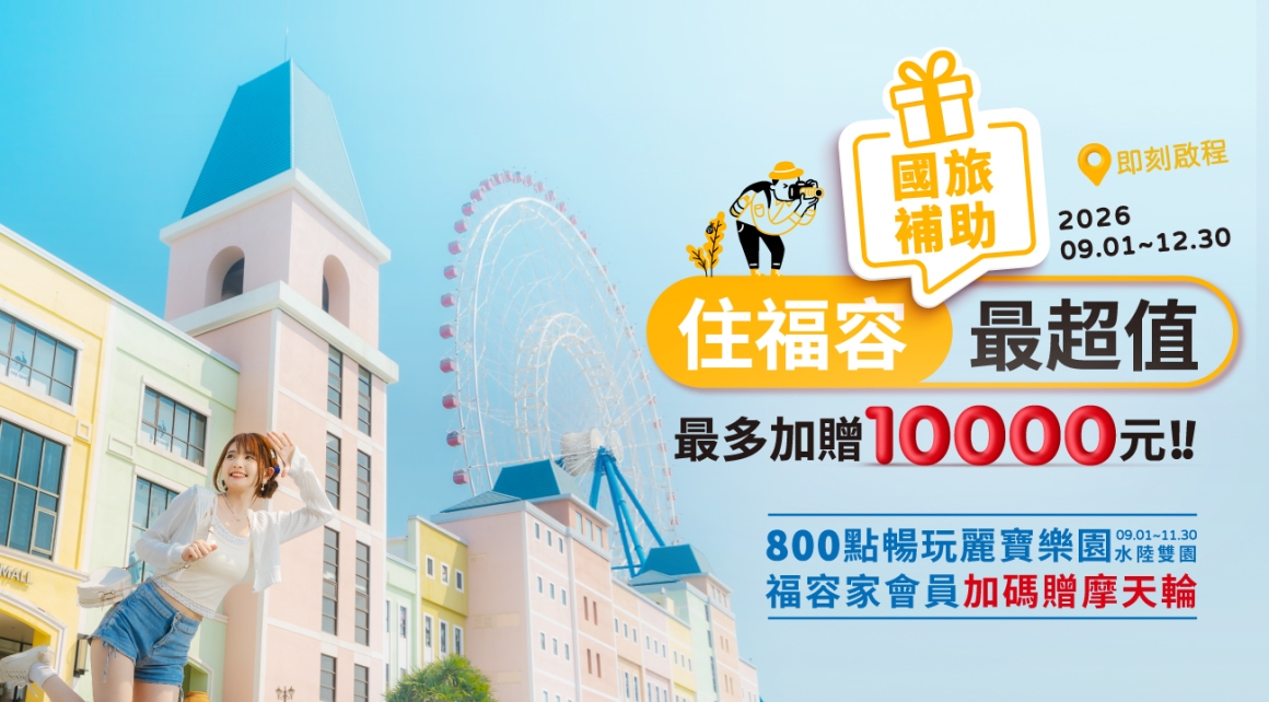 豪華雙床房住宿優惠