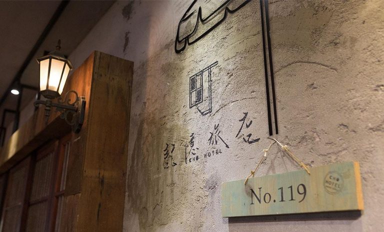 町記憶旅店飯店圖片