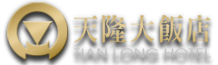 天隆大飯店品牌標誌
