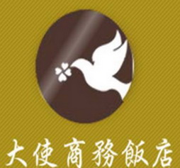 大使商務飯店品牌標誌