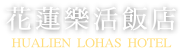 樂活休閒飯店品牌標誌
